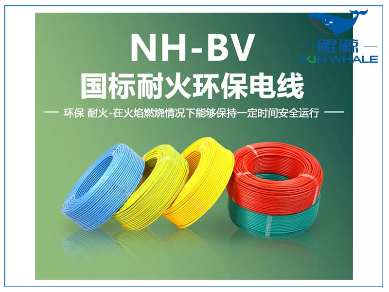 鄭州電纜廠淺談NH-BV電線是什么電線？