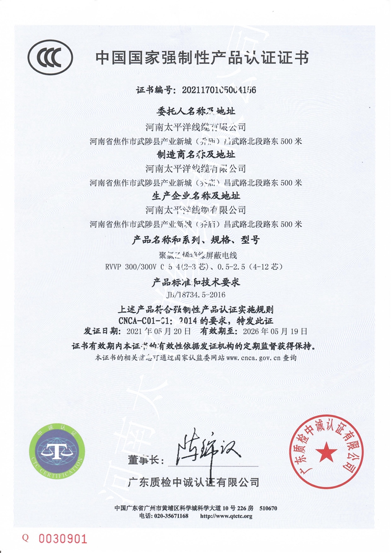 電纜需要3C認(rèn)證嗎？-太平洋線纜